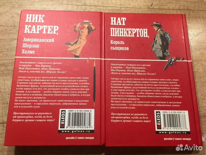 Книги из серии Знаменитые сыщики