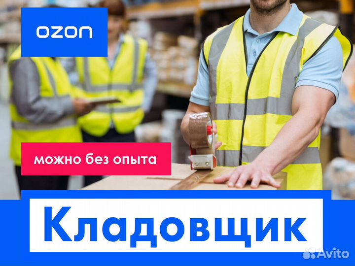 Оператор склада