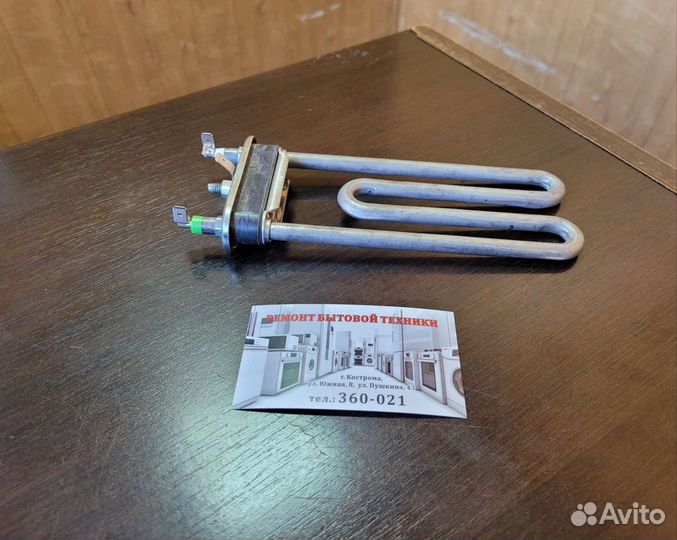 Тэн стиральной машины 1700