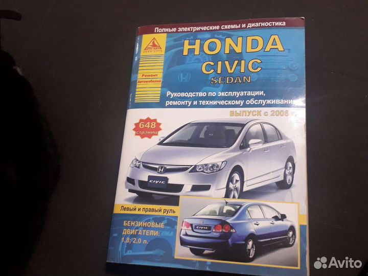 Руководство по эксплуатации, ремонту Honda Civic