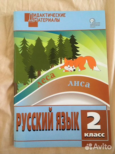 Дидактические материалы русский язык 2 класс