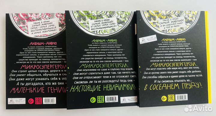 Микросупергерои. Ольга Посух. 3 книги