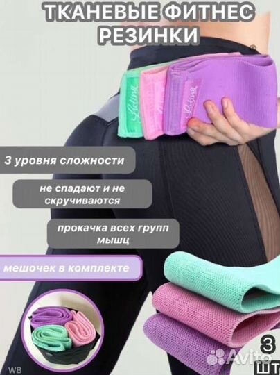 Фитнес резинки новые упаковки