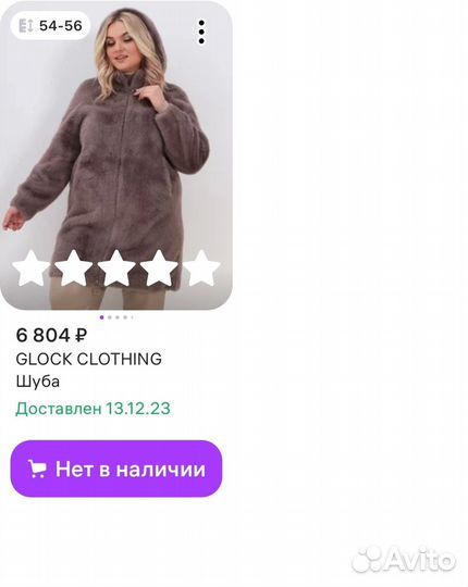 Искусственная шуба
