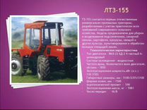 Трактор ЛТЗ 155, 1997
