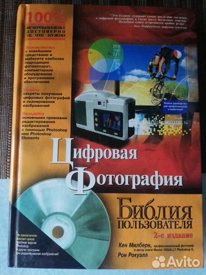 Учебник Бонк, английский. Учебник по цифровой фото