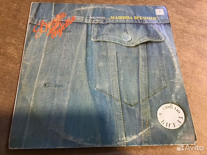 Машина времени десять лет спустя