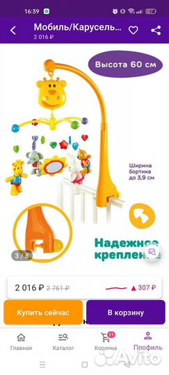 Детский мобиль в кроватку