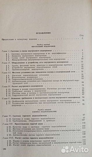 Санитарно- технические устройства