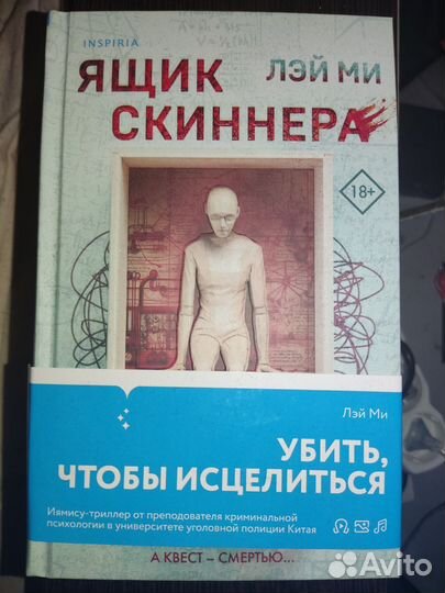 Ящик Скиннера Лэй Ми