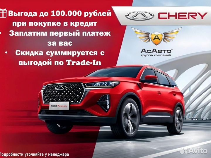 Chery Tiggo 8 Pro 1.6 AMT, 2021, 41 000 км