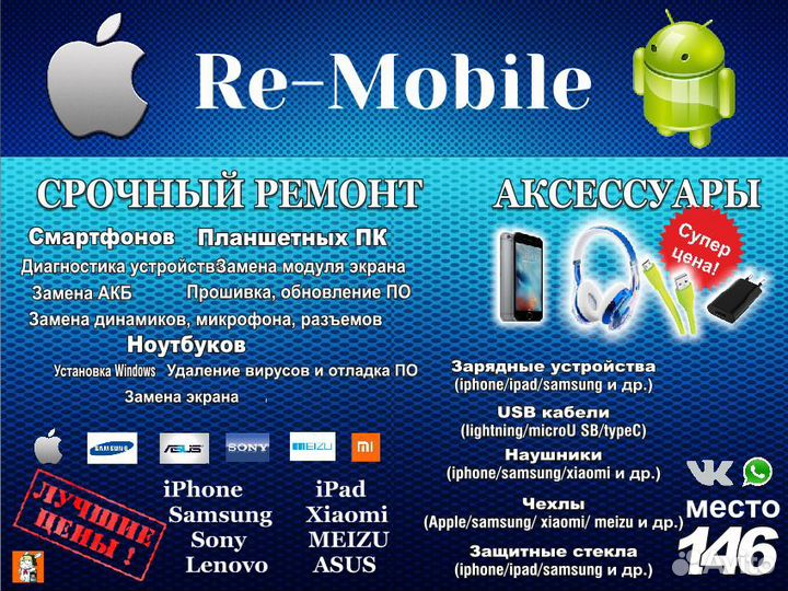 Ремонт Смартфонов iPhone Замена Дисплеев акб