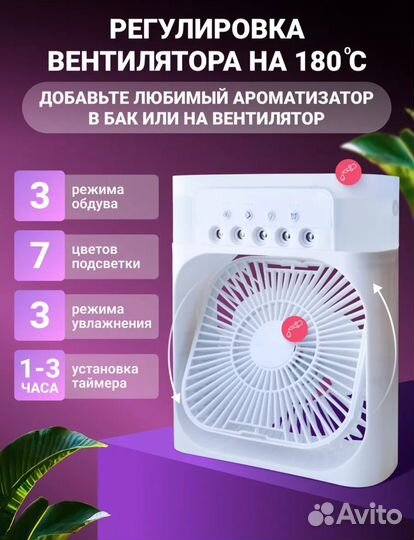 Кондиционер вентилятор увлажнитель