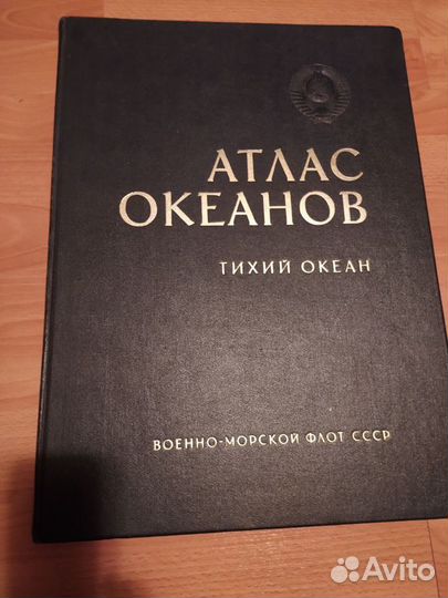 Атлас океанов. Тихий океан