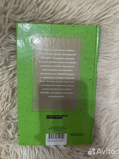 Книга понедельник начинается в субботу