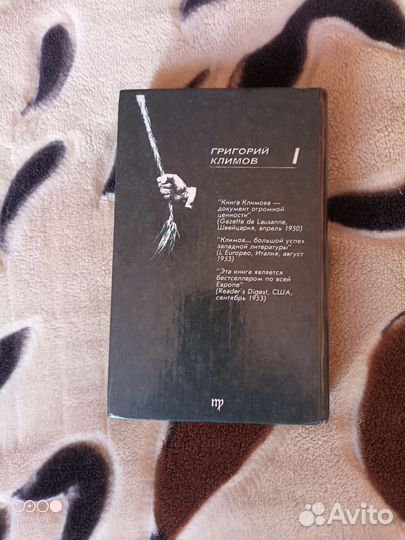 Григорий Климов