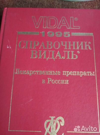 Видаль справочник
