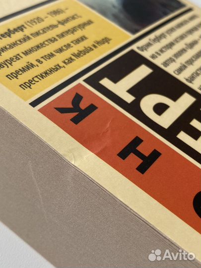 Фрэнк Герберт 