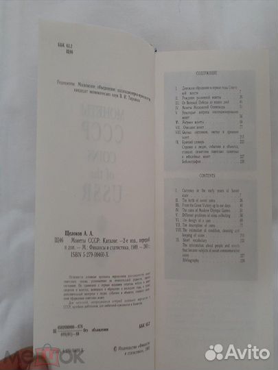 Монеты СССР