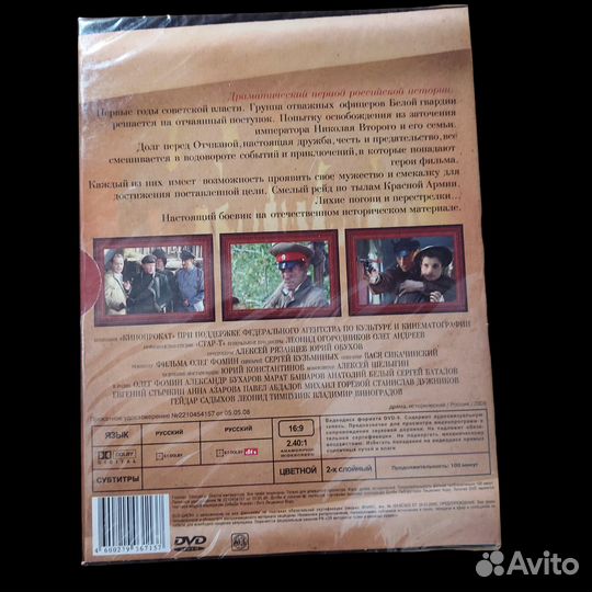 Господа офицеры: Спасти императора Фильм, 2008