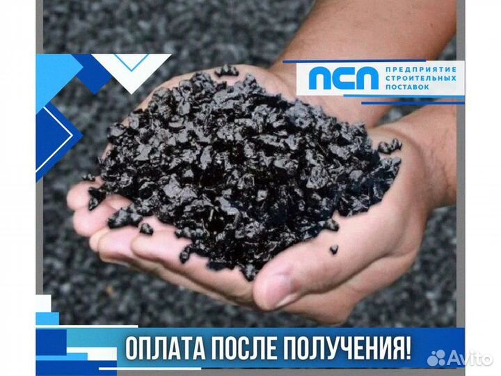 Холодный асфальт