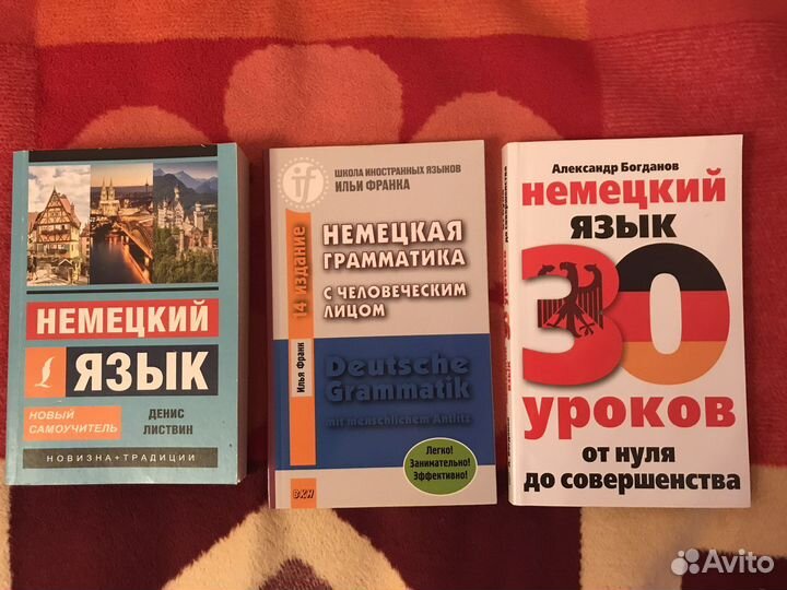 Немецкий язык