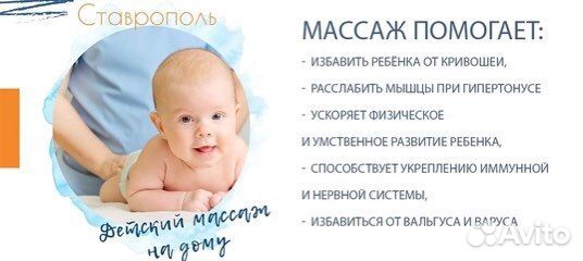 Детский массаж