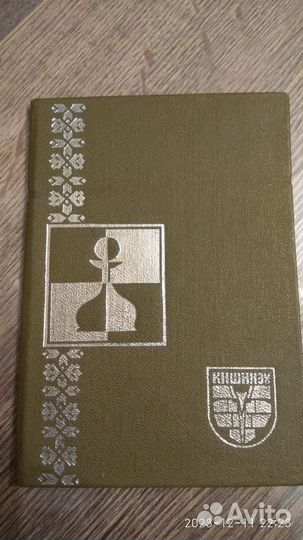 Шахматы карманные СССР