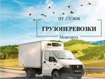 Грузоперевозки межгород 5-20тонн