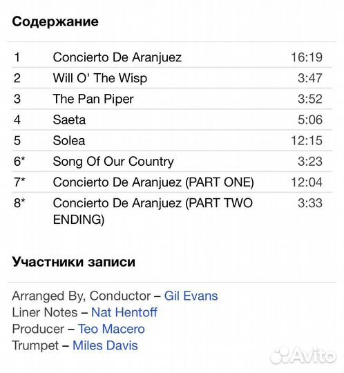 Miles Davis - Sketches Of Spain CD Rus