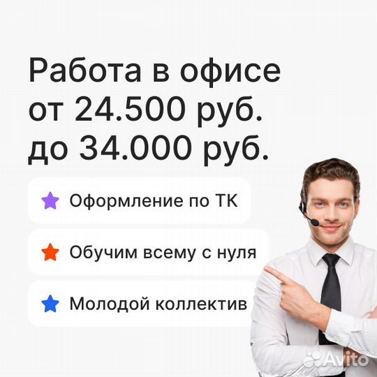 Входящая линия продавец-консультант