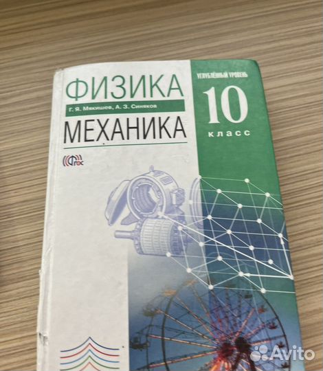 Физика 10 класс мякишев механика