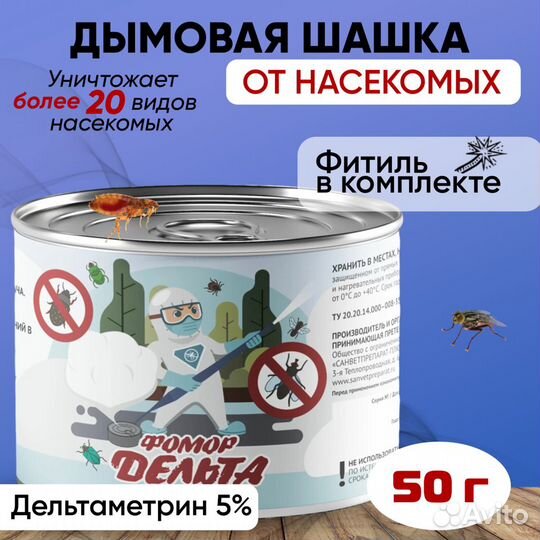 Шашка против насекомых Фомор-Дельта 50 г