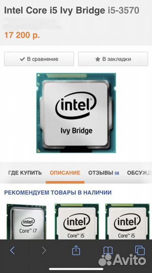 Процессор Intel core i5 3570