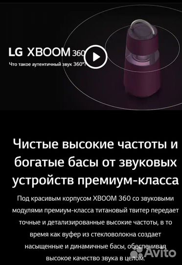 Портотивная Колонка LG xboom 360 RP4