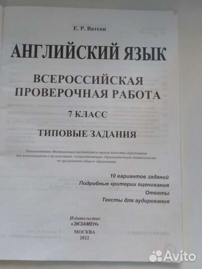 Пособие впр Английский язык 7 класс