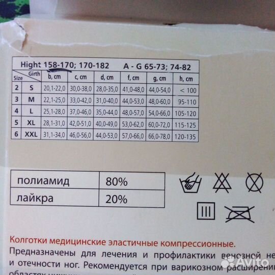 Колготы компрессионные, чёрные, Латвия