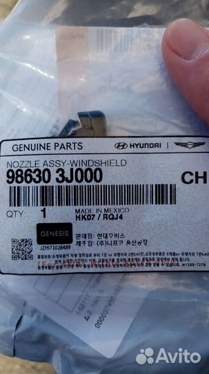 Форсунки стеклоомывателя веерные 986303J000