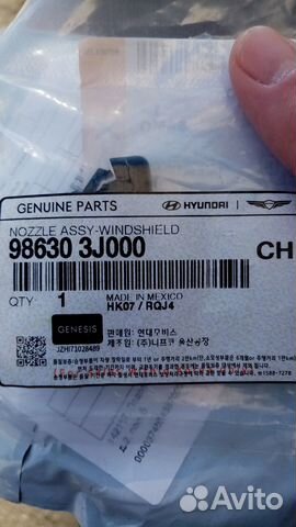 Форсунки стеклоомывателя веерные 986303J000