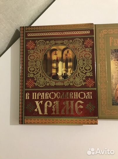Книги 2шт,В Православном храме и Русские иконы