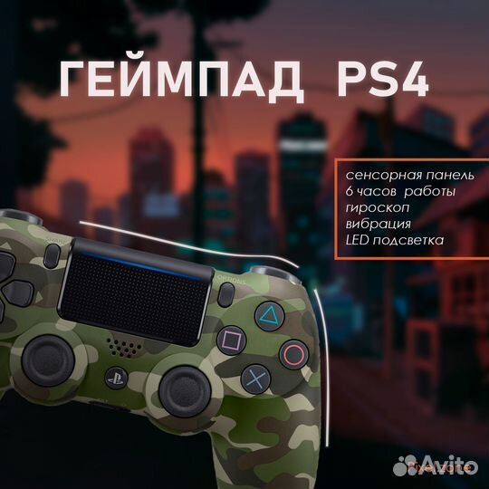 Джойстик / геймпад PS4