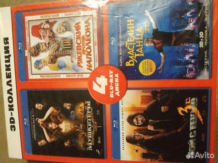 Блю рей диски 3D