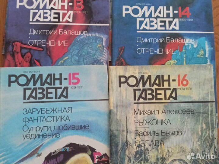 Журнал роман газета