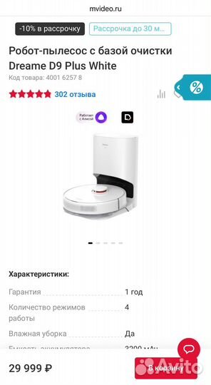 Новый робот пылесос Dreame d9 plus (со станцией)
