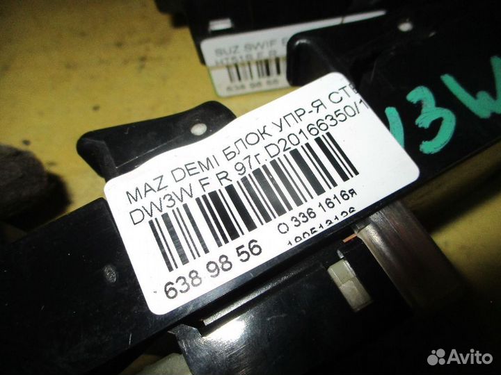 Блок упр-я стеклоподъемниками передний правый Mazda Demio DW3W