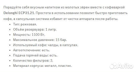 Кофемашина delonghi рожковая 31.21, новое