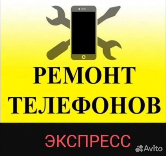 Выездной экспресс-ремонт телефонов у вашего дома