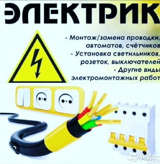 Электрик