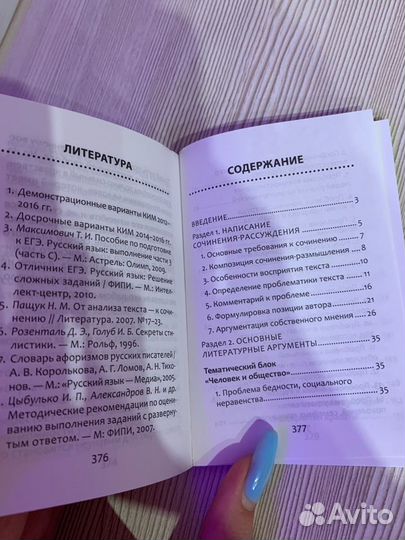 Егэ карманный сборник литература/русский язык