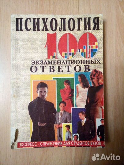 Книги по психологии